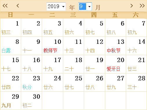 關(guān)于山東塑邦2019中秋節(jié)放假通知